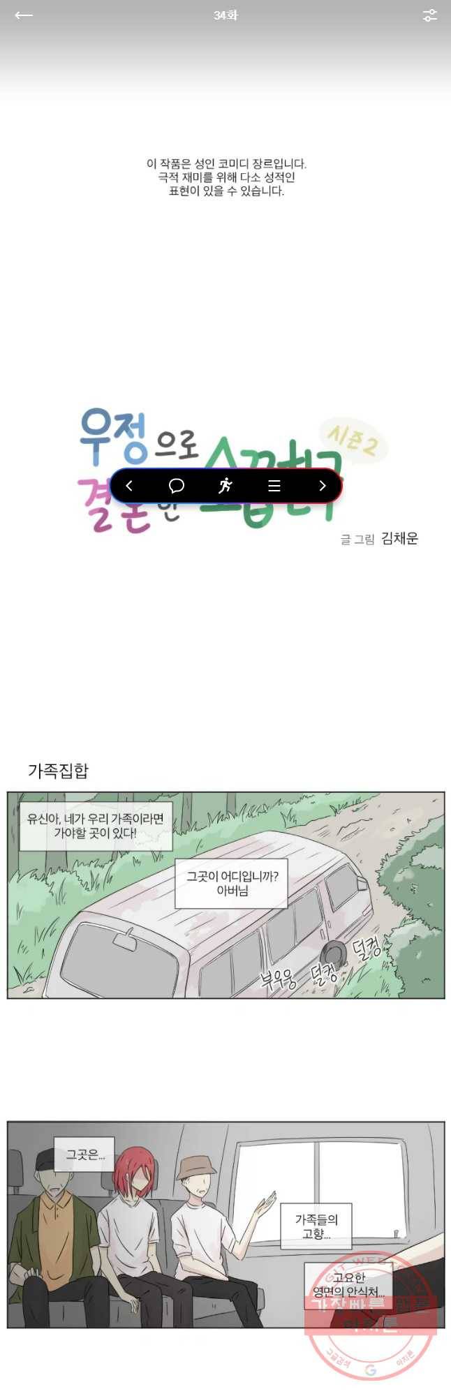 우정으로 결혼한 소꿉친구 34화 1