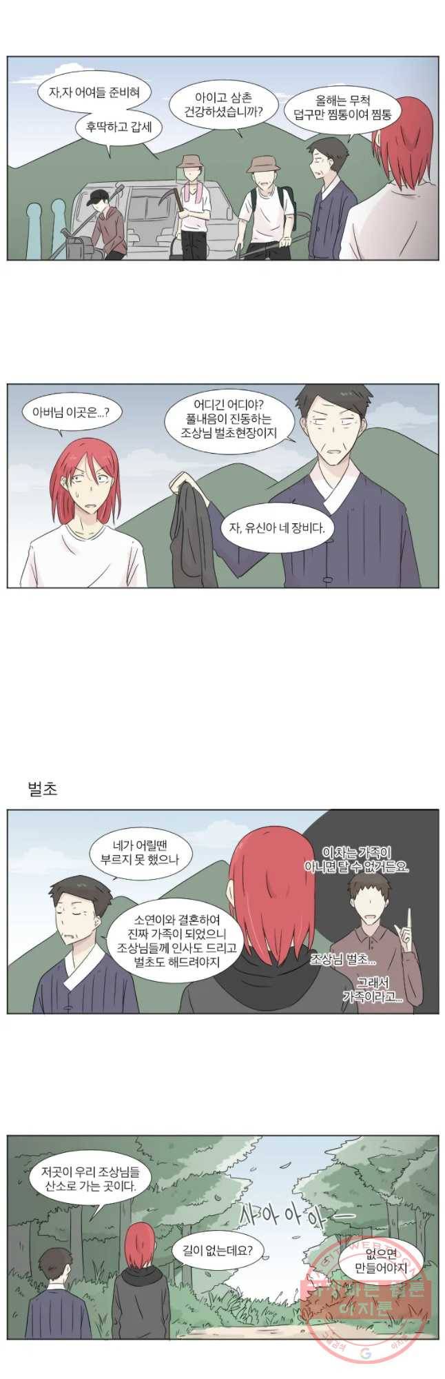 우정으로 결혼한 소꿉친구 34화 2