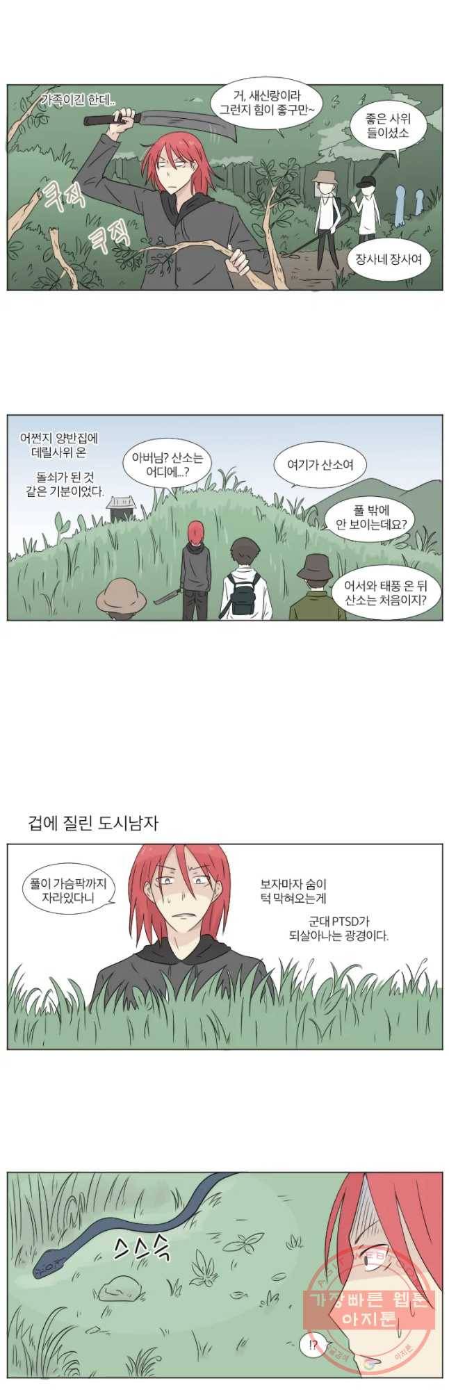 우정으로 결혼한 소꿉친구 34화 3