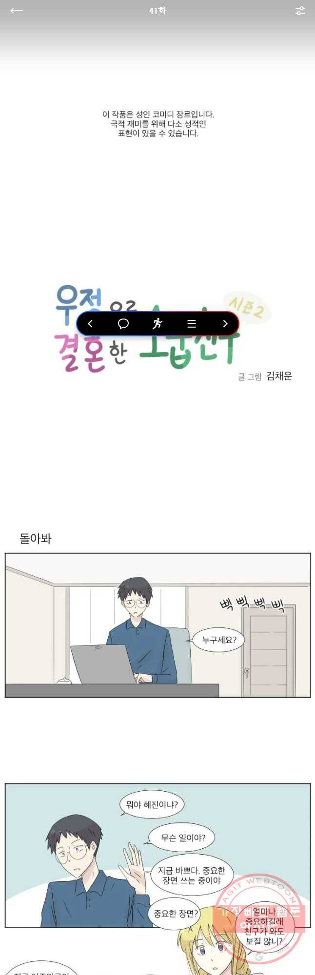 우정으로 결혼한 소꿉친구 41화 1
