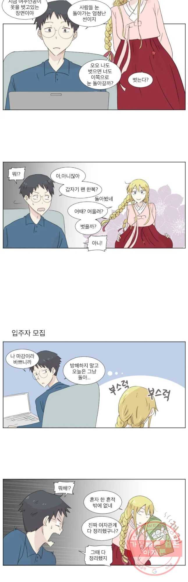 우정으로 결혼한 소꿉친구 41화 2