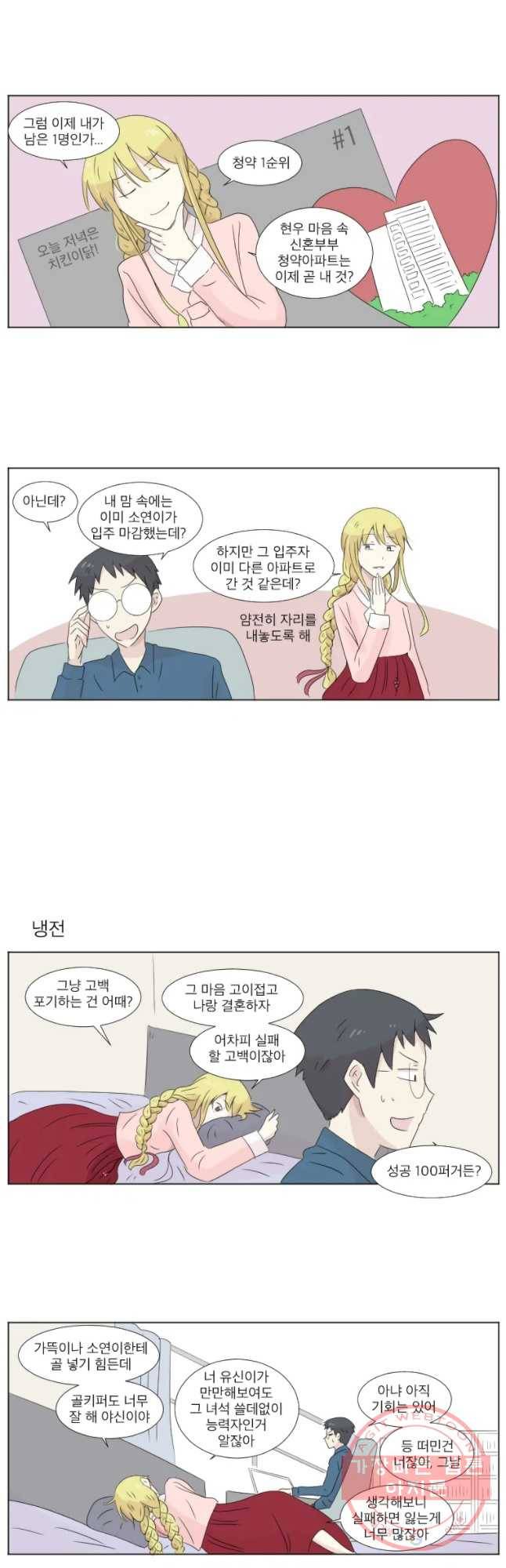우정으로 결혼한 소꿉친구 41화 3