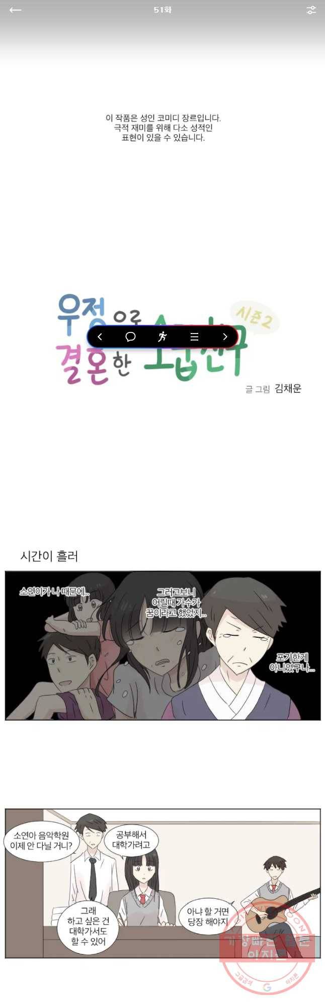 우정으로 결혼한 소꿉친구 51화 1