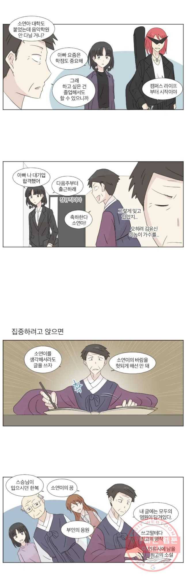 우정으로 결혼한 소꿉친구 51화 2