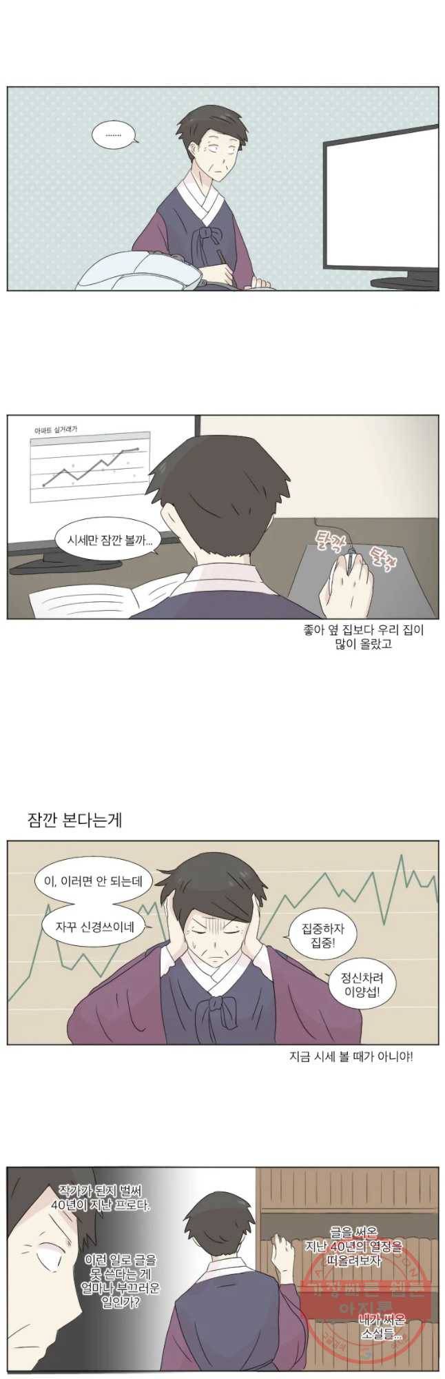우정으로 결혼한 소꿉친구 51화 3