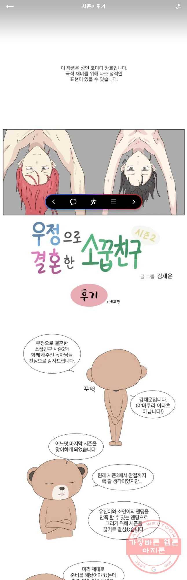 우정으로 결혼한 소꿉친구 시즌2 후기 1