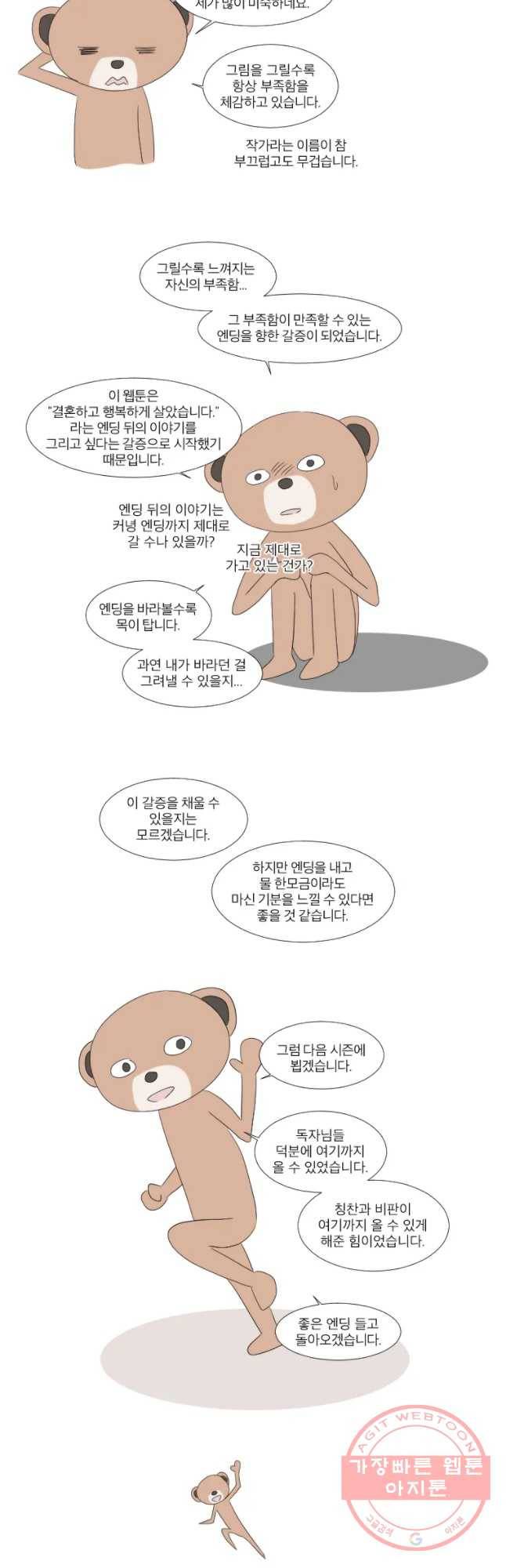 우정으로 결혼한 소꿉친구 시즌2 후기 2
