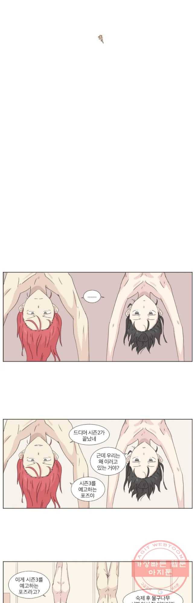 우정으로 결혼한 소꿉친구 시즌2 후기 3