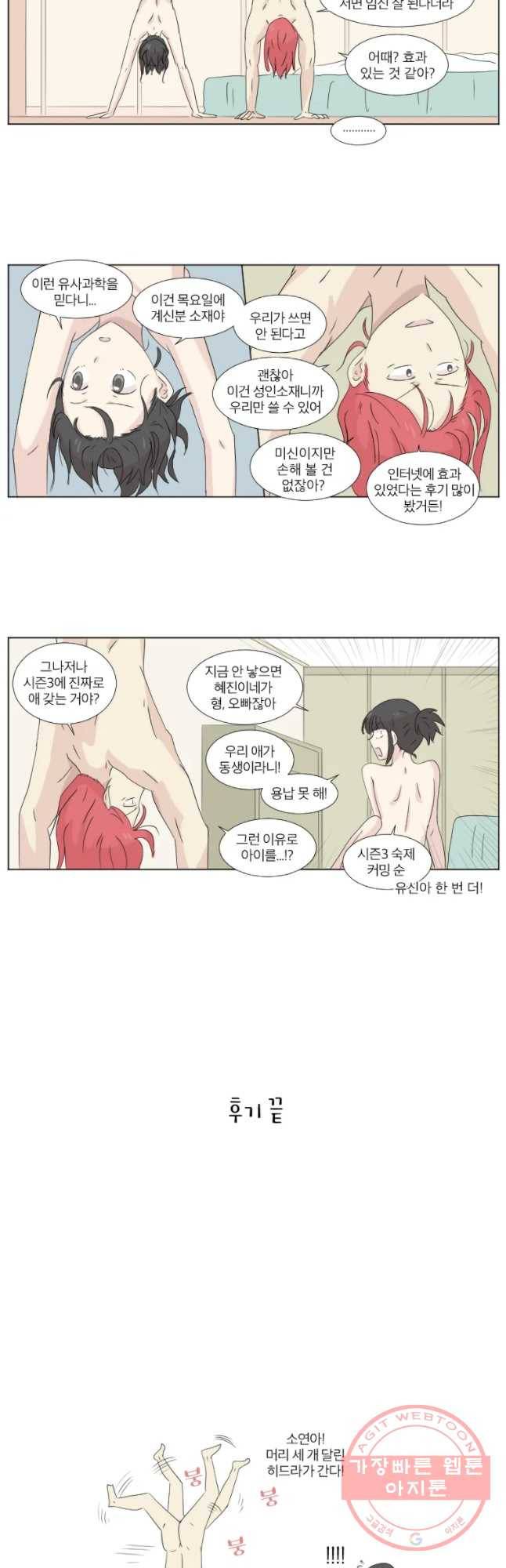 우정으로 결혼한 소꿉친구 시즌2 후기 4