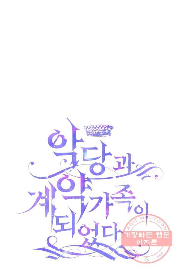 악당과 계약 가족이 되었다 11화 1