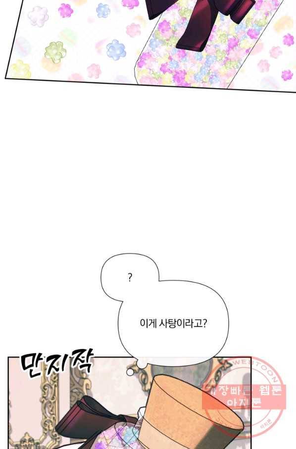 악당과 계약 가족이 되었다 11화 4