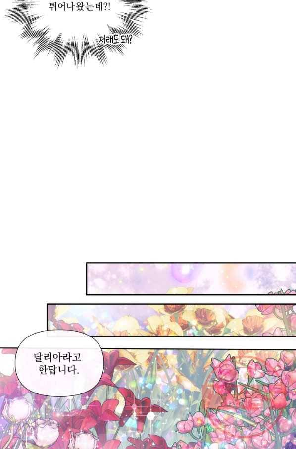 악당과 계약 가족이 되었다 11화 10
