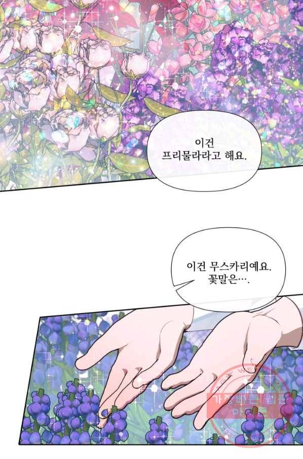 악당과 계약 가족이 되었다 11화 11