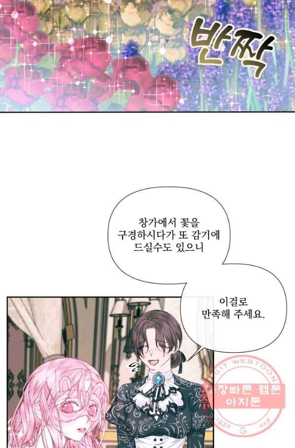 악당과 계약 가족이 되었다 11화 13