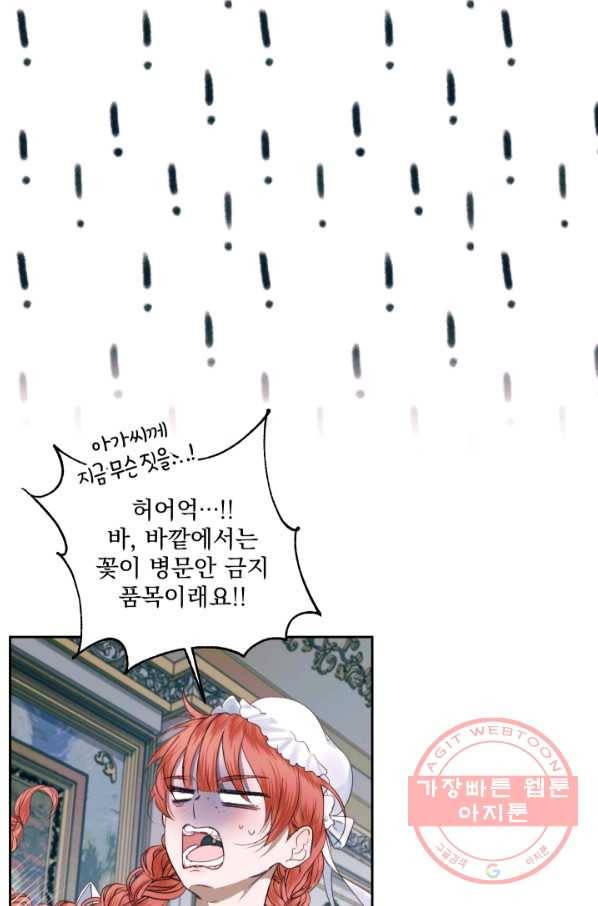 악당과 계약 가족이 되었다 11화 25