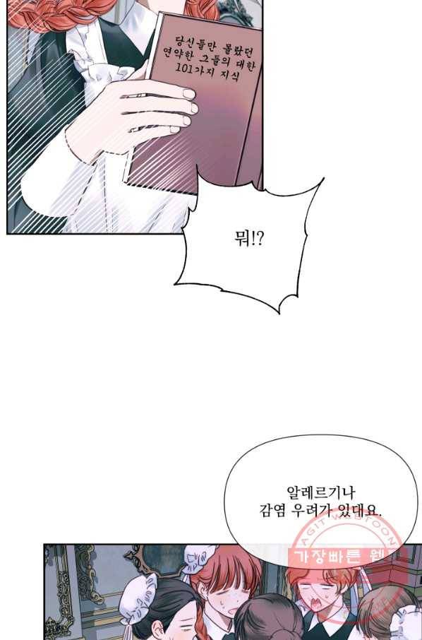 악당과 계약 가족이 되었다 11화 26