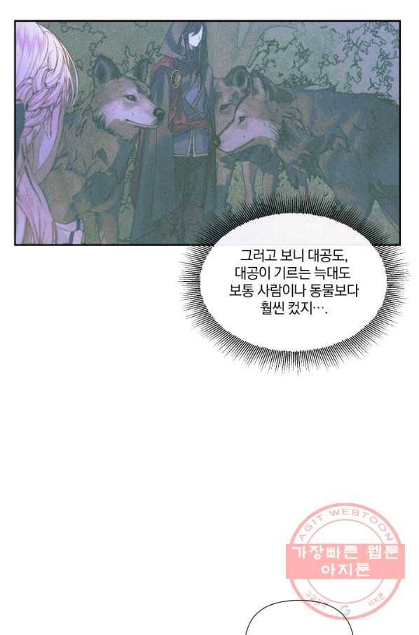 악당과 계약 가족이 되었다 11화 37