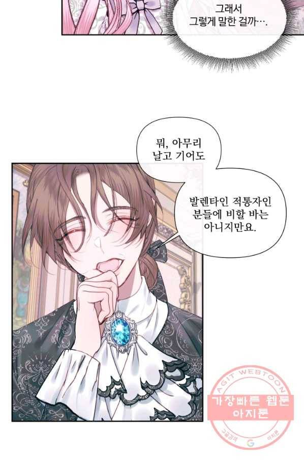 악당과 계약 가족이 되었다 11화 41