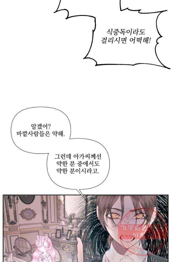 악당과 계약 가족이 되었다 11화 47