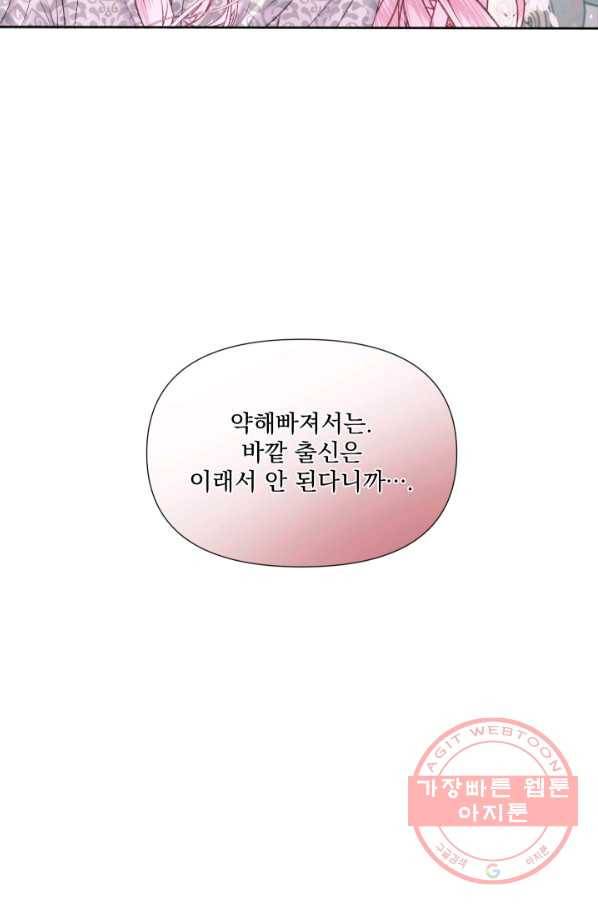 악당과 계약 가족이 되었다 11화 51
