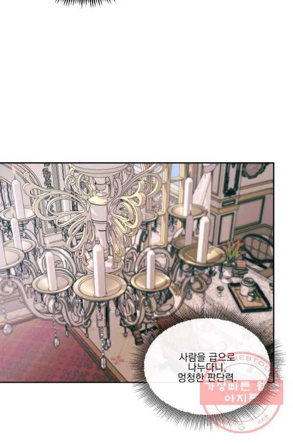 악당과 계약 가족이 되었다 11화 58