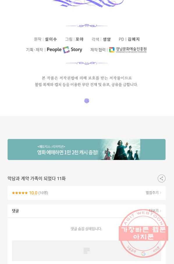악당과 계약 가족이 되었다 11화 67