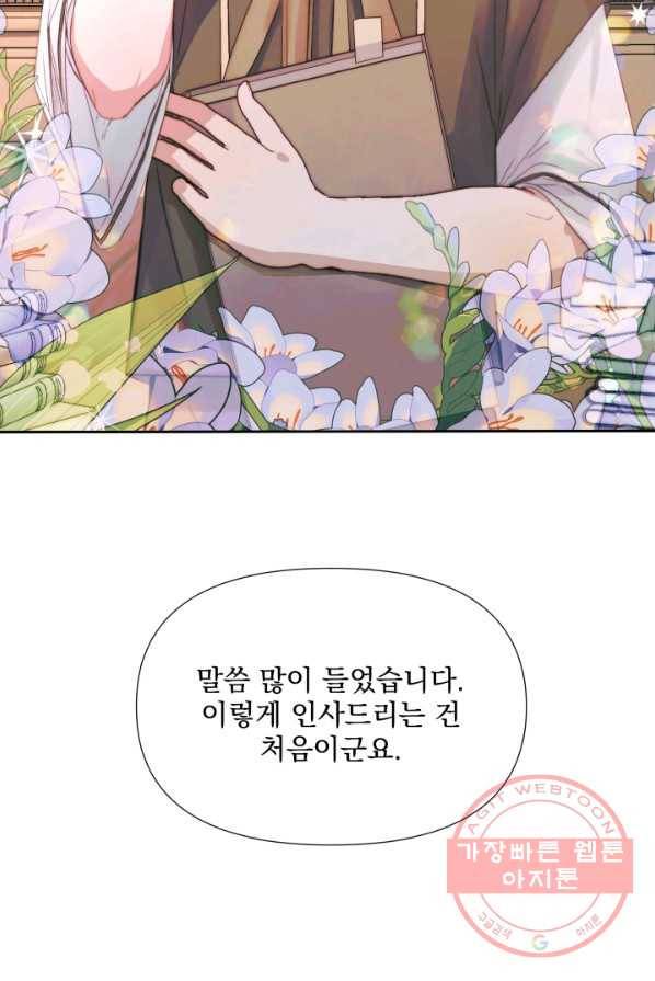 악당과 계약 가족이 되었다 18화 2