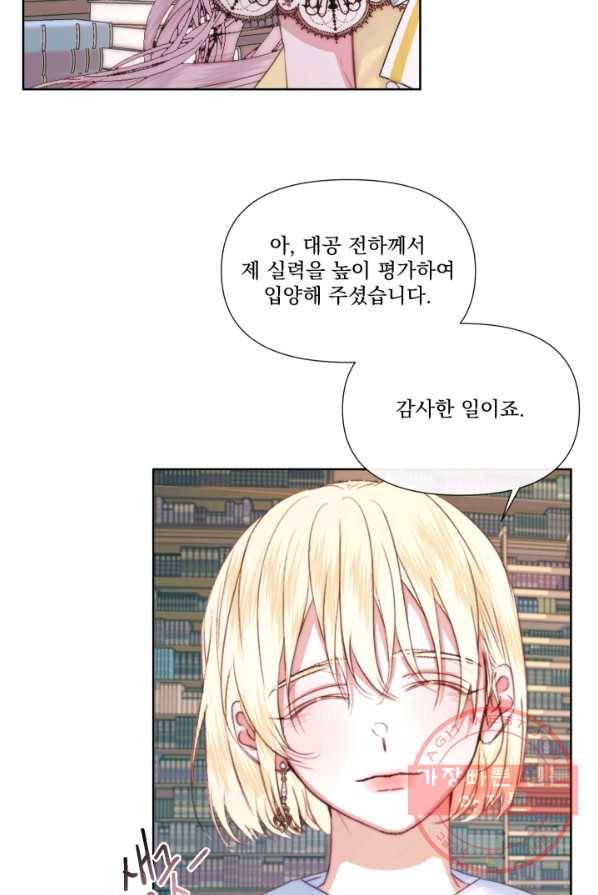 악당과 계약 가족이 되었다 18화 4