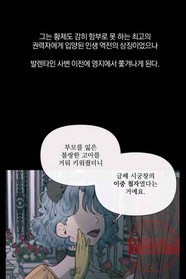 악당과 계약 가족이 되었다 18화 6