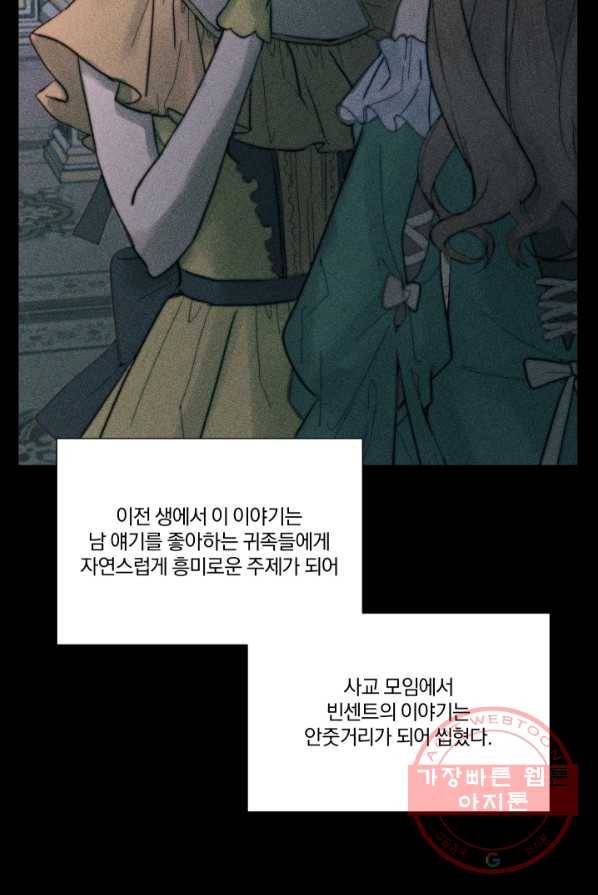 악당과 계약 가족이 되었다 18화 7