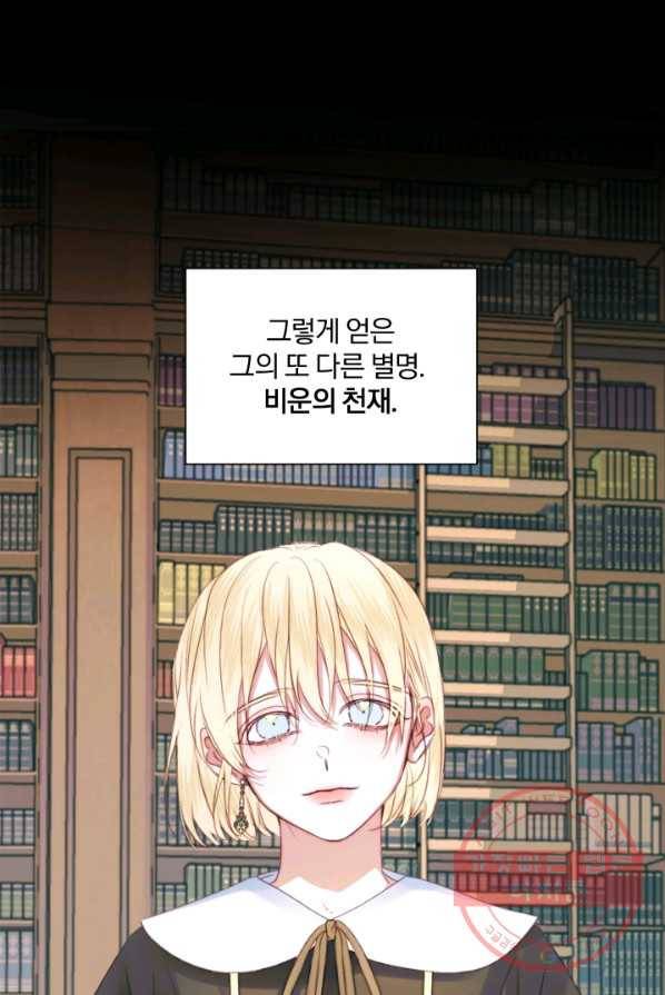 악당과 계약 가족이 되었다 18화 9