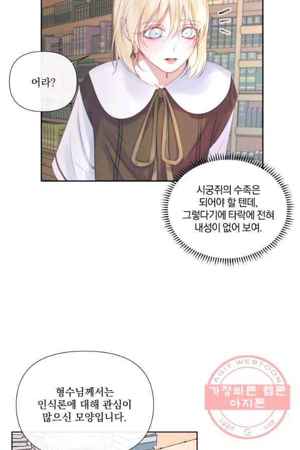 악당과 계약 가족이 되었다 18화 12