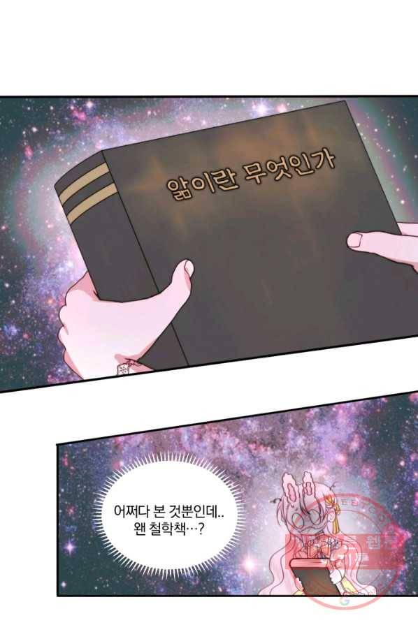 악당과 계약 가족이 되었다 18화 14