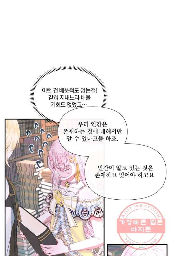 악당과 계약 가족이 되었다 18화 15