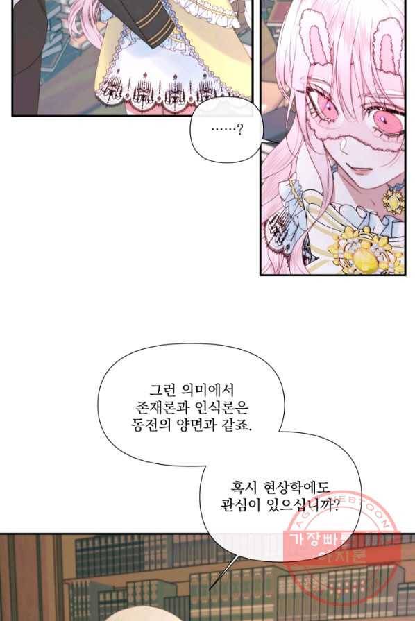 악당과 계약 가족이 되었다 18화 16