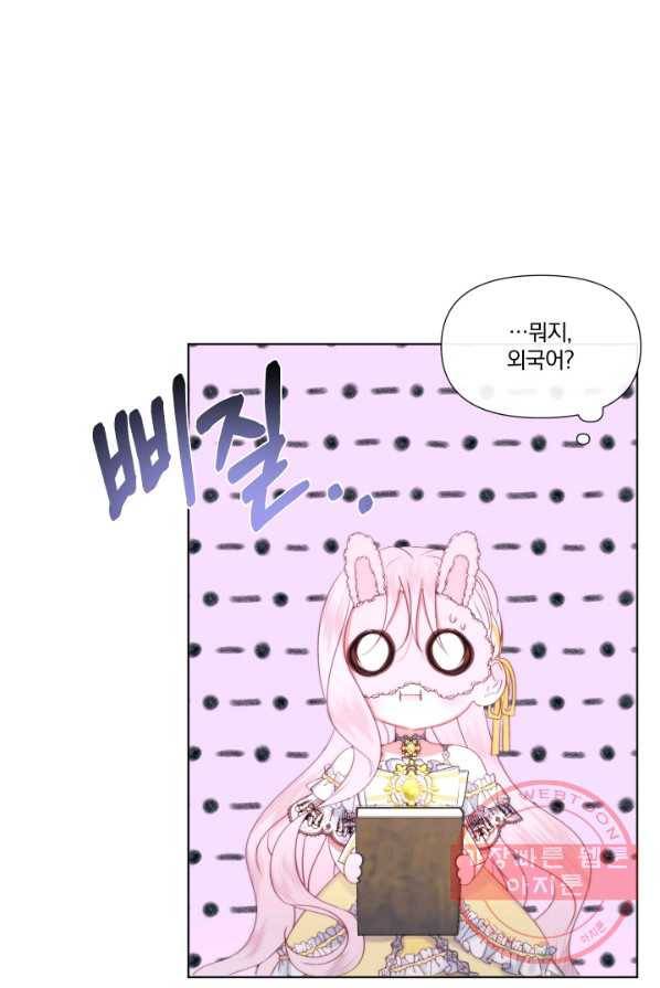 악당과 계약 가족이 되었다 18화 19