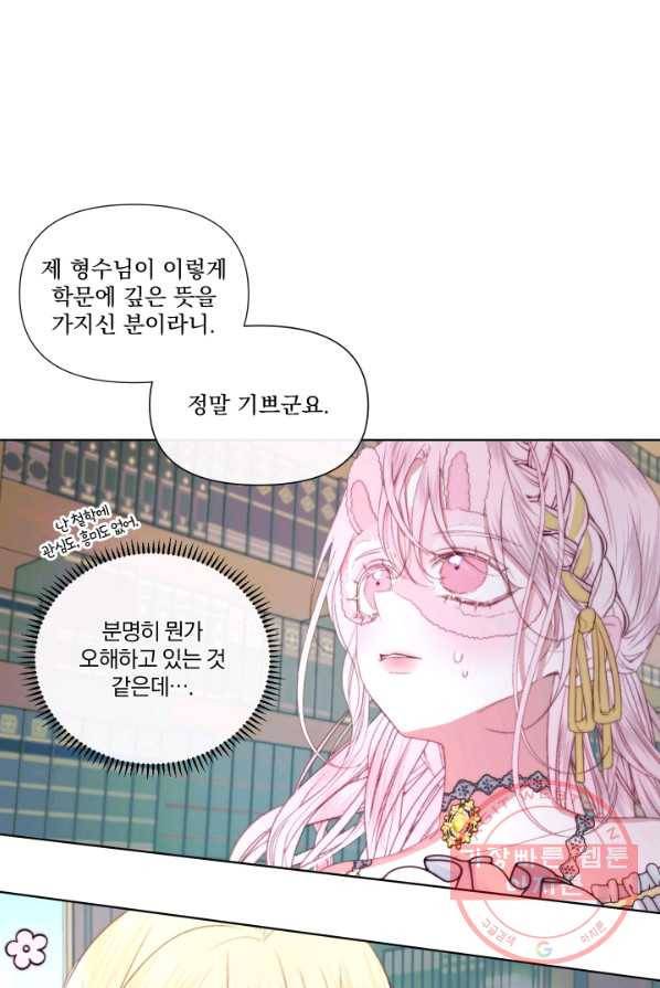 악당과 계약 가족이 되었다 18화 20