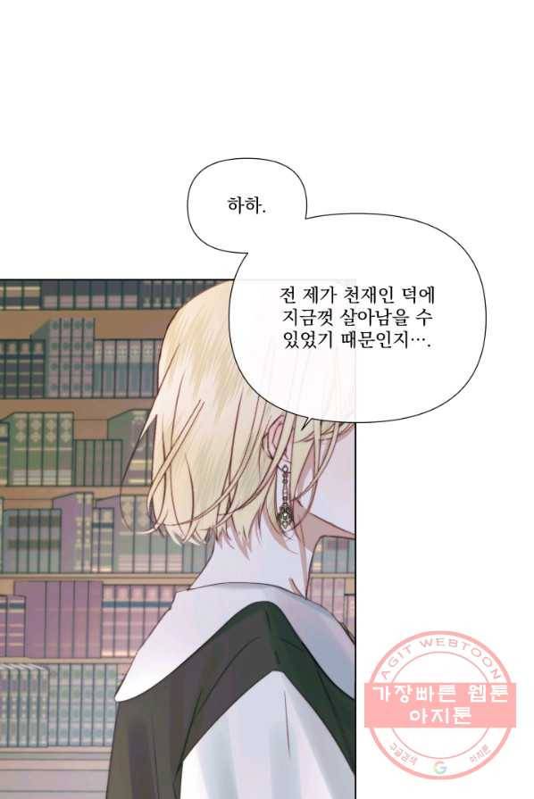 악당과 계약 가족이 되었다 18화 23