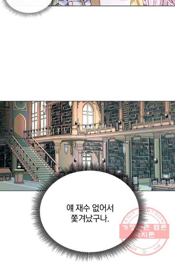 악당과 계약 가족이 되었다 18화 29