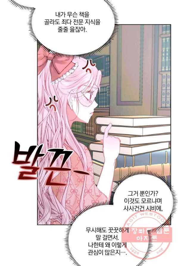 악당과 계약 가족이 되었다 18화 37