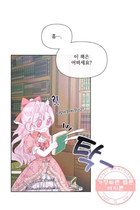악당과 계약 가족이 되었다 18화 41