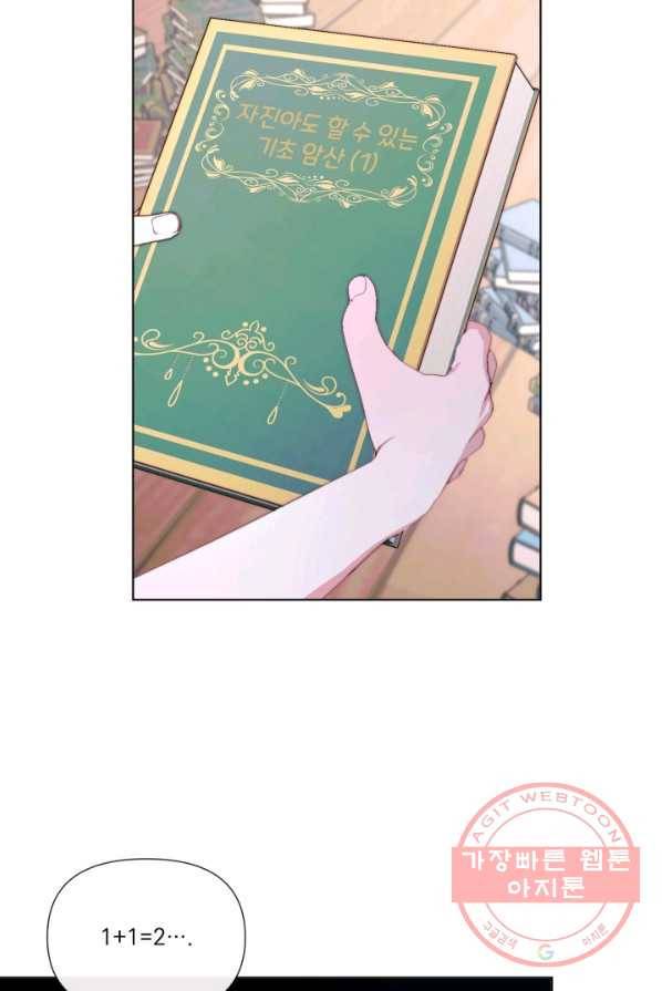 악당과 계약 가족이 되었다 18화 43