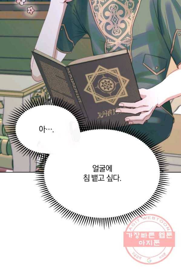 악당과 계약 가족이 되었다 18화 45