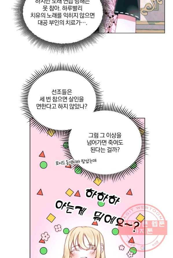악당과 계약 가족이 되었다 18화 53