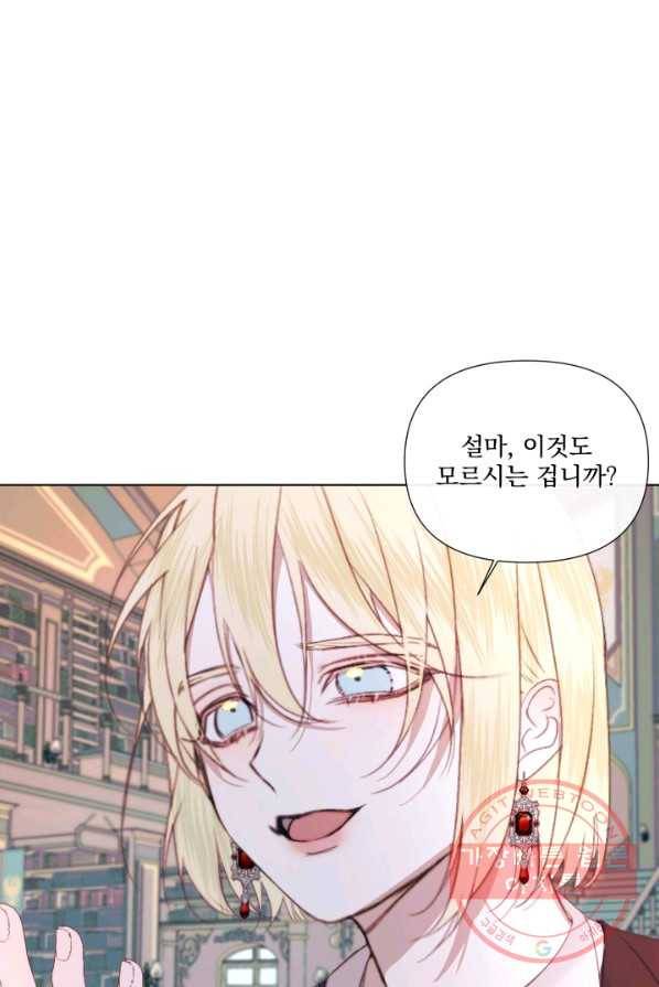 악당과 계약 가족이 되었다 18화 61