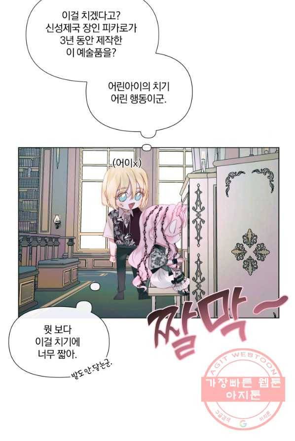 악당과 계약 가족이 되었다 18화 67