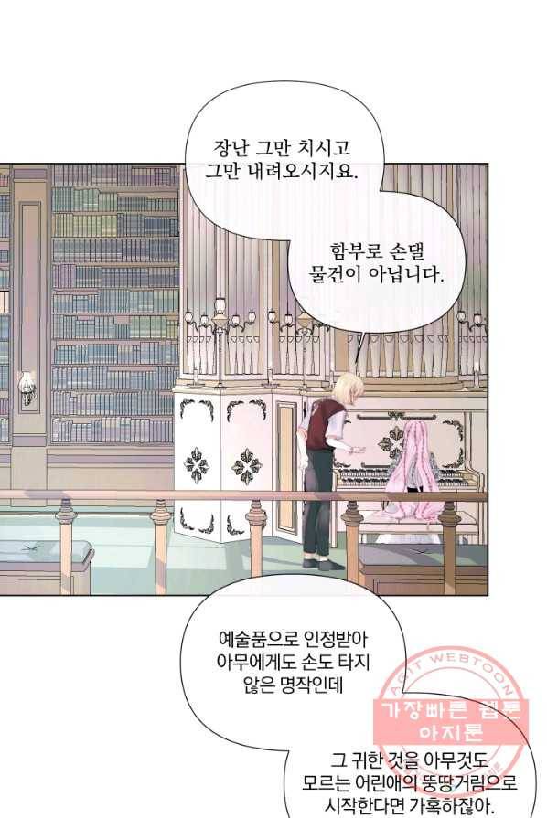악당과 계약 가족이 되었다 18화 68
