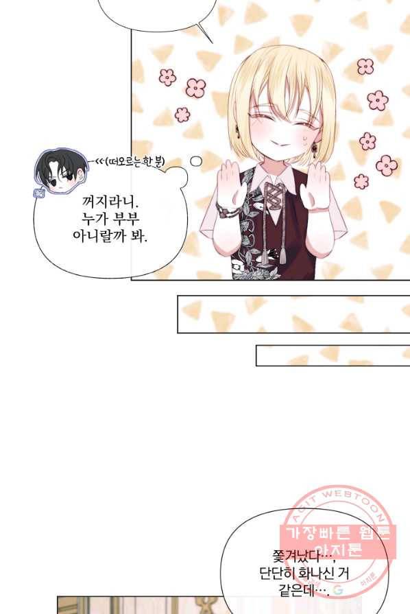 악당과 계약 가족이 되었다 18화 86