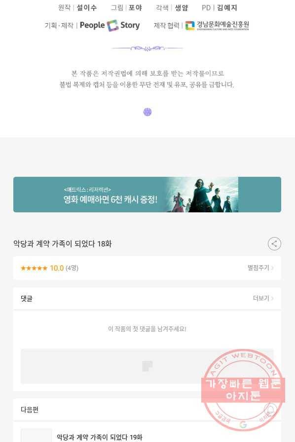 악당과 계약 가족이 되었다 18화 92