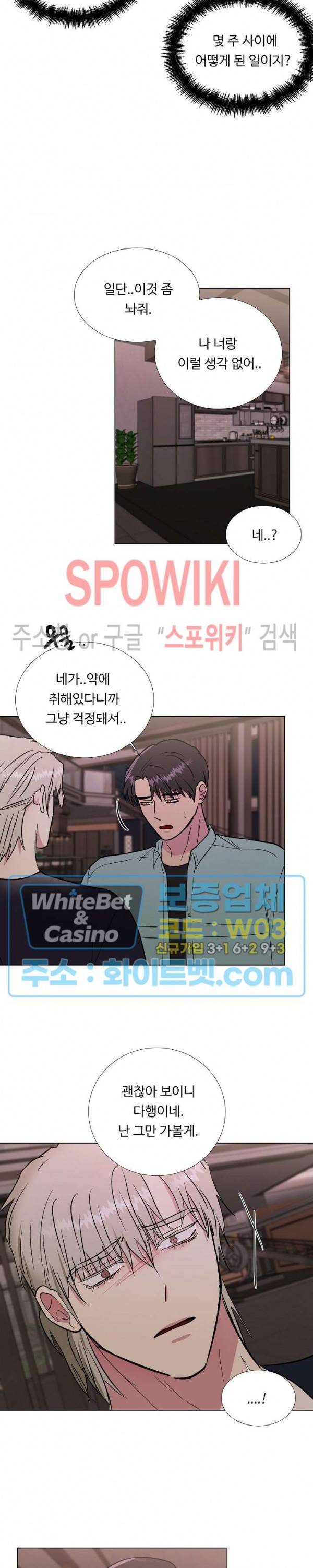 그 날개 아래에 있는 것 37화 2